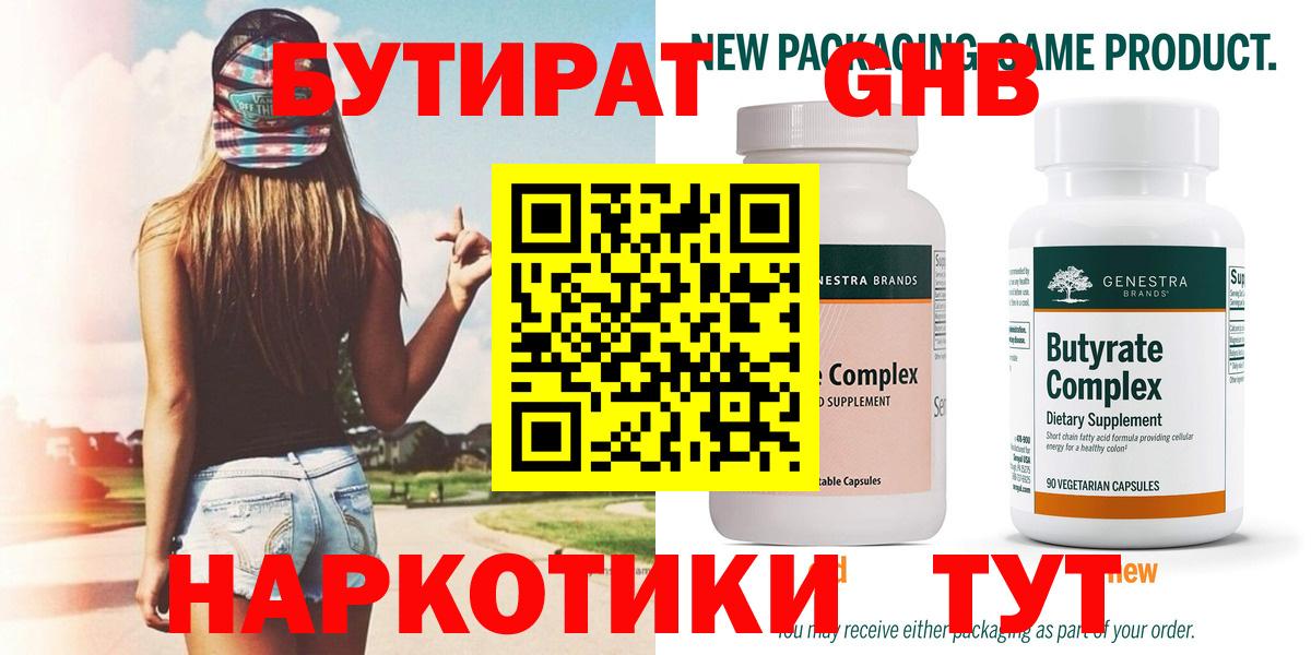 БУТИРАТ жидкий экстази Аша