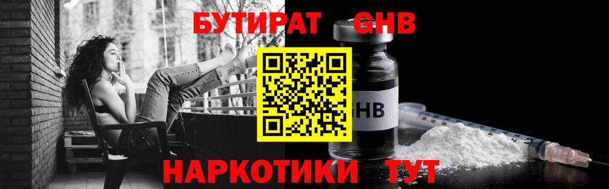 Бутират BDO  Вход с VPN  БУТИРАТ  Аша 