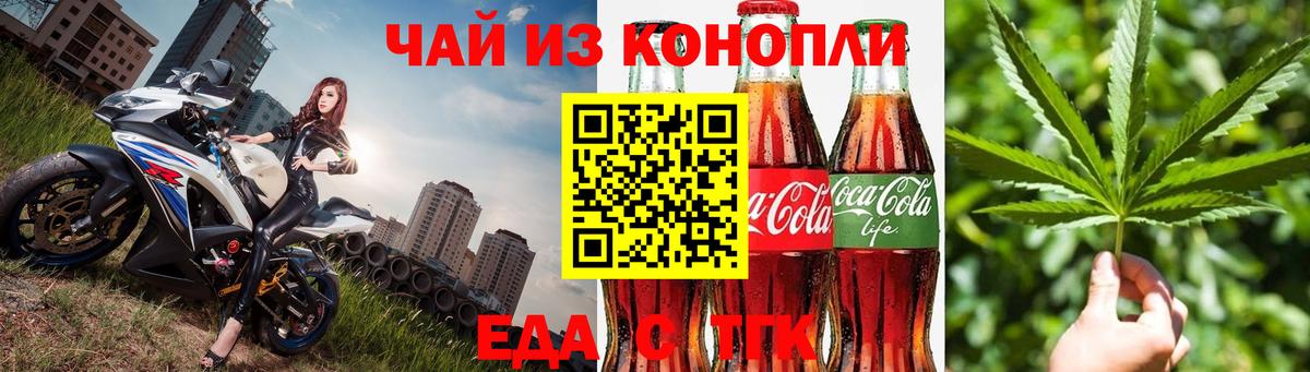 Еда ТГК марихуана  Вход с VPN  Аша 