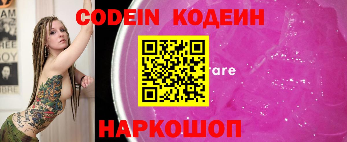 Аша  Кодеиновый сироп Lean Purple Drank  Вход с VPN  Кодеин Purple Drank 
