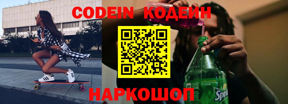 Кодеиновый сироп Lean напиток Lean (лин) Аша