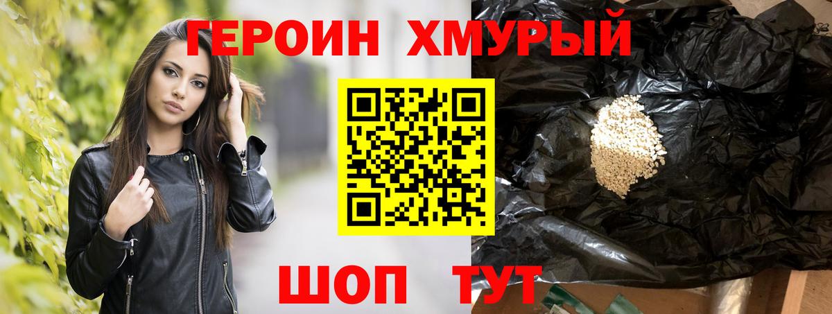 Аша  Героин хмурый  Вход с VPN 