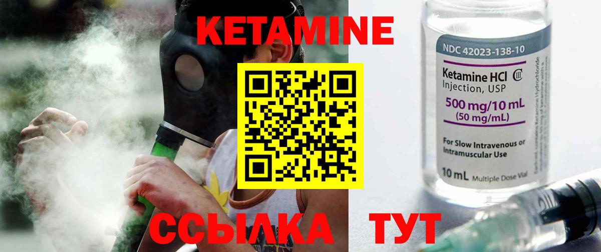 Кетамин ketamine  Вход с VPN  Аша 