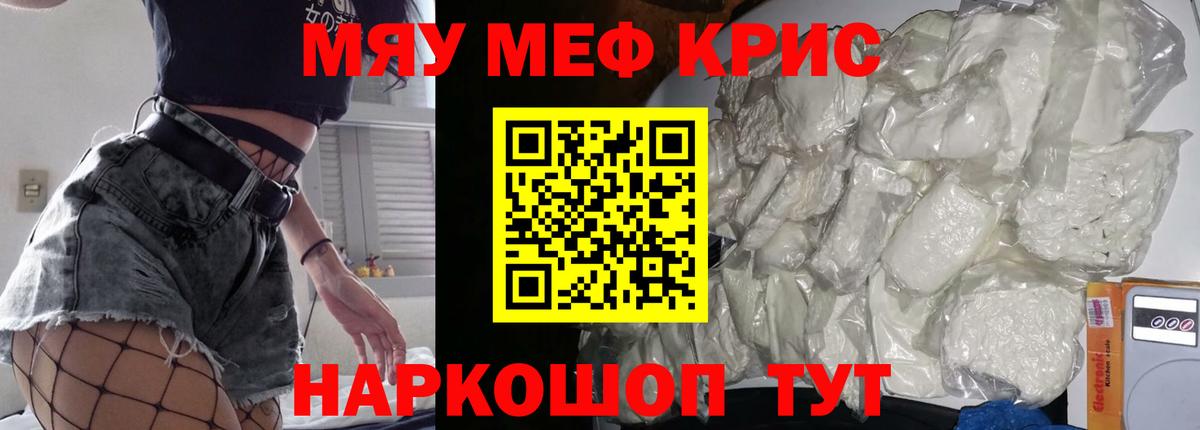 МЕФ mephedrone  Меф мяу мяу  Вход с VPN  Аша 